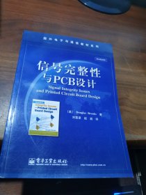 信号完整性与PCB设计