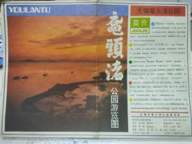 1987年江苏无锡鼋头渚公园地图，稀有地图，请参照图片谨慎下单，照图发货。