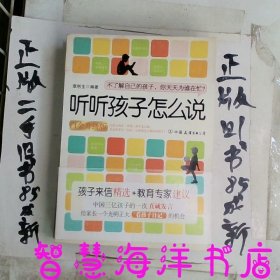 听听孩子怎么说