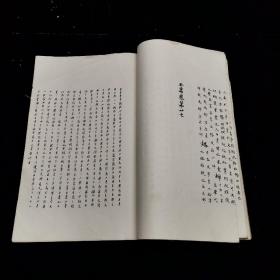 《原本玉篇残卷》民国罗振玉珂罗版印行。原装一册。大开本。上好厚实皮纸刷印。 《玉篇》存世最古版本为唐写本，皆存日本。民国初年，罗振玉先生在日本重新访求原本《玉篇》，将其获见的残卷以珂罗版的方式影印出来。原本《玉篇》残卷的版本尚有黎氏《古逸丛书》本。此本较之为善