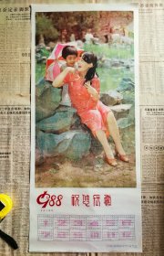 1988年三开年历画老年画
朝花美术出版社1987年6月一版一印。