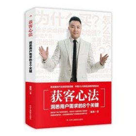 获客心法:洞悉用户需求的8个关键