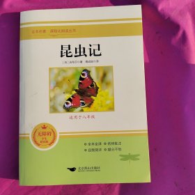 昆虫记(无障碍学生精读版)