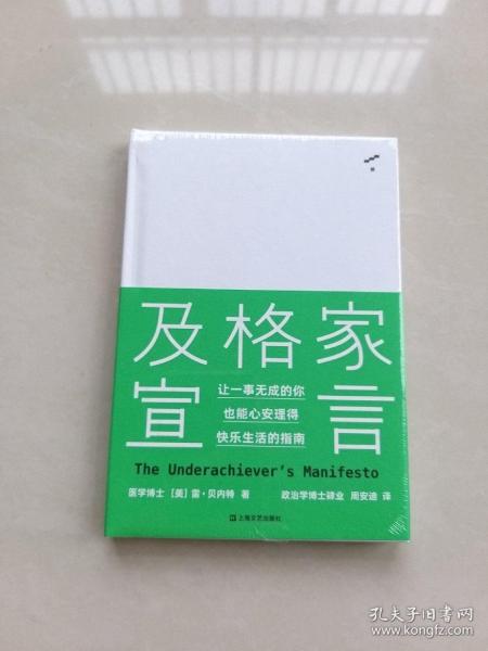 及格家宣言