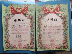 1957年上海市结婚证一对