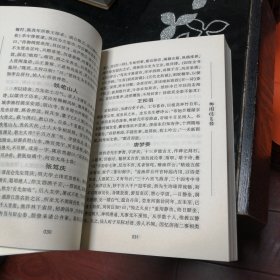 乡园忆旧录 清王培荀 著 蒲泽 校点 严薇青