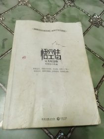 悟空传：完美纪念版