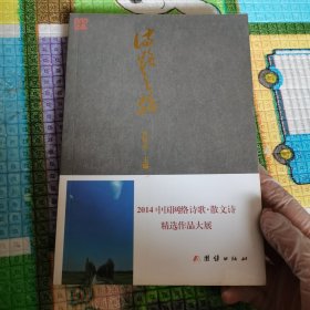 詩(shī)路之旅