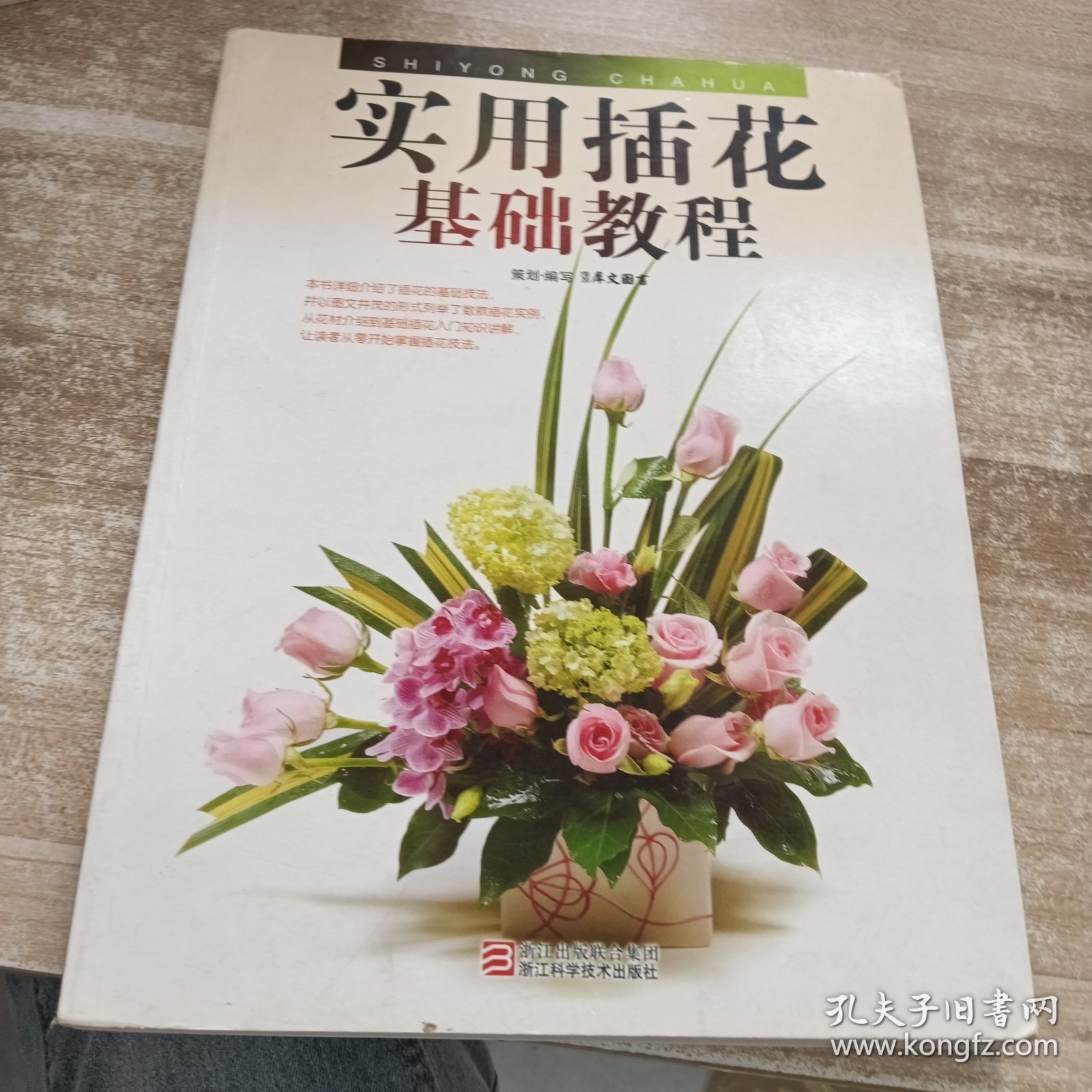 实用插花基础教程