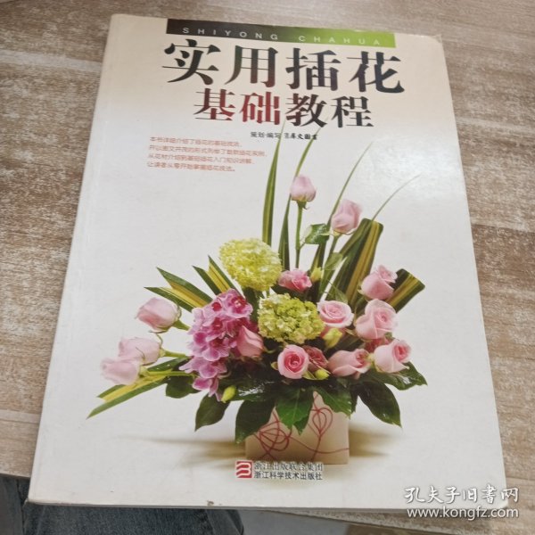 实用插花基础教程