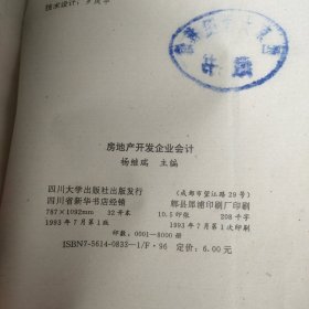 房地产开发企业会计
