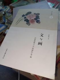 文与画 汪曾祺散文31篇画作89幅