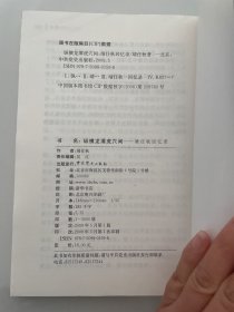 纵横龙潭虎穴间：靖任秋回忆录