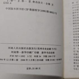 鲁迅杂文全集