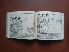 连环画 ： 珍宝岛英雄赞 1970年8月 1版1印