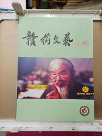 赣榆文艺 2017年第3/4期 总第28期