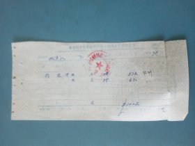 （外贸史历史资料票据）1971年6月15日，晋东南专区襄垣县外贸公司商品入库验收“狗皮”票据