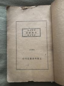 学戏秘诀，民国二十四年，1935年出版
