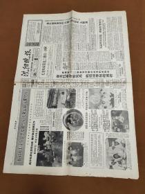 沈阳晚报1966年7月13日