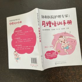 协和医院护理专家：月嫂培训手册