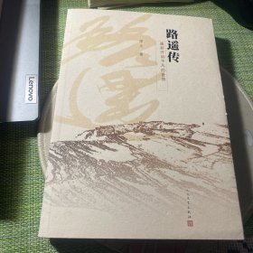 路遥传：重新开启平凡的世界