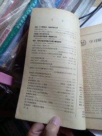 档案工作 （1964年1-6期双月刊）