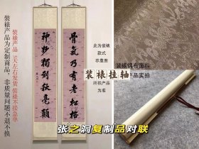 张之洞对联装裱卷轴 张之洞复制品对联装裱挂轴 画心是原作高清复制宣纸印制