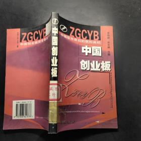 中國創(chuàng)業(yè)板