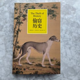 偷窃历史