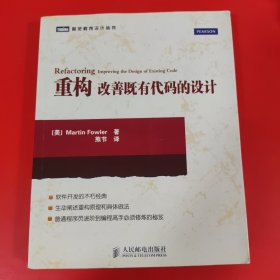 重构改善既有代码的设计：改善既有代码的设计