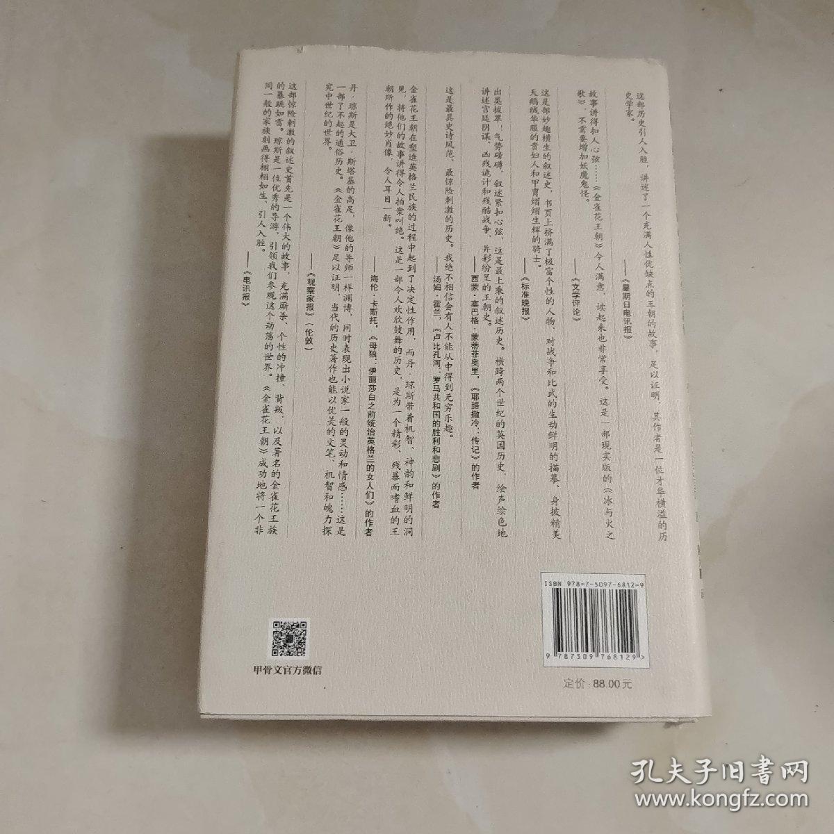 金雀花王朝：缔造英格兰的武士国王与王后们