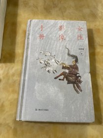 女性影像手册（张屏瑾教授的女性电影课，解读被不断定义、涂抹和制造的女性形象，重构女性真实处境）