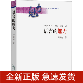 語言的魅力