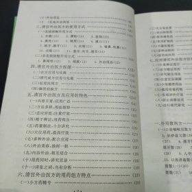 仅5000册 人民卫生出版社 清宫外治医方精华 精装一册全