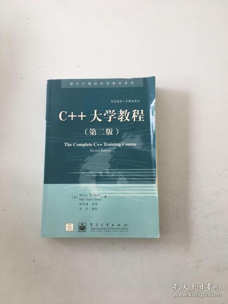 C++大学教程