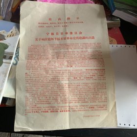 宁都县革命委员会关于响应赣州专区开展革命竞赛建议的决议1969年 八开红色传单