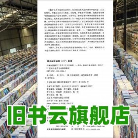 機械制圖教學工作頁 閆文平 機械工業(yè)出版社 9787111630661