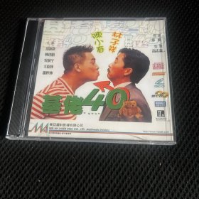 绝版香港电影《基佬40》陈小春、林子祥，2vcd 
国语配音 以前买的，非常好看的一个电影
保存的很好，几十年的碟，有痕迹但是播放正常 喜欢的直接拍吧