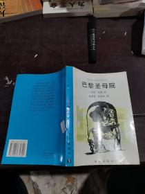 巴黎圣母院