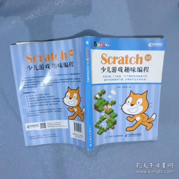 Scratch 3.0少儿游戏趣味编程 