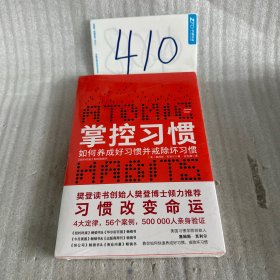 掌控习惯