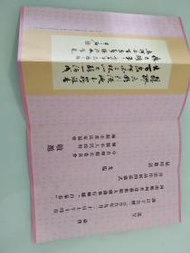 辉县市委、市政府、市书协请柬一张，16开规格。