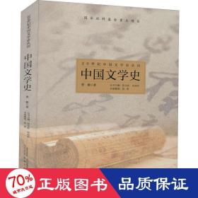 中国文学史