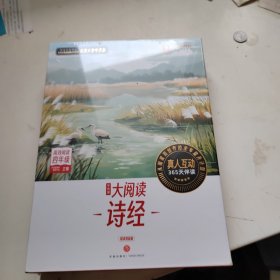 学而思大阅读 诗经（精读智能版）