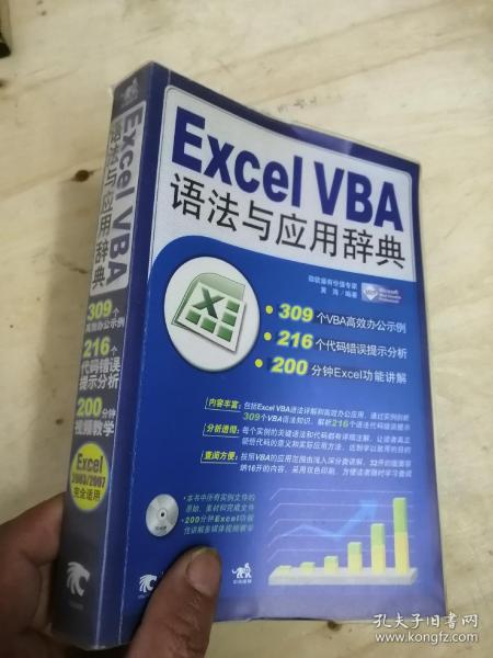 Excel VBA语法与应用辞典