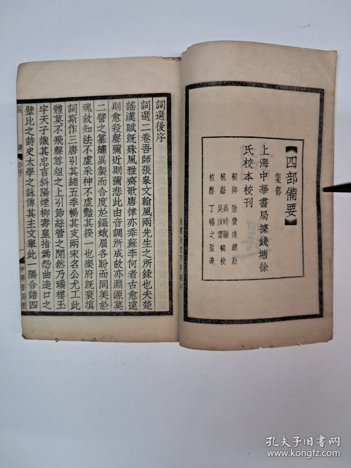 民国线装《詞选》(袖珍古书读本) 1936年7月印行