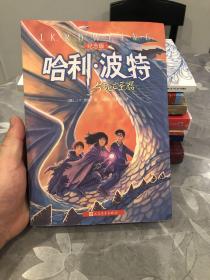 哈利·波特与死亡圣器 附随书资料 考点手册