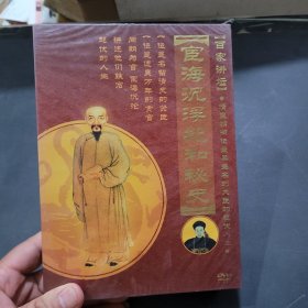 百家讲坛，宦海沉浮纪和秘史dvd一套未开封