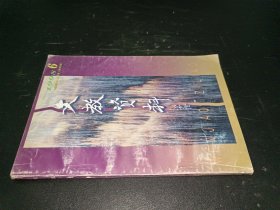 文教资料 1998年第6期