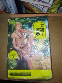 大猫罗乔 下册